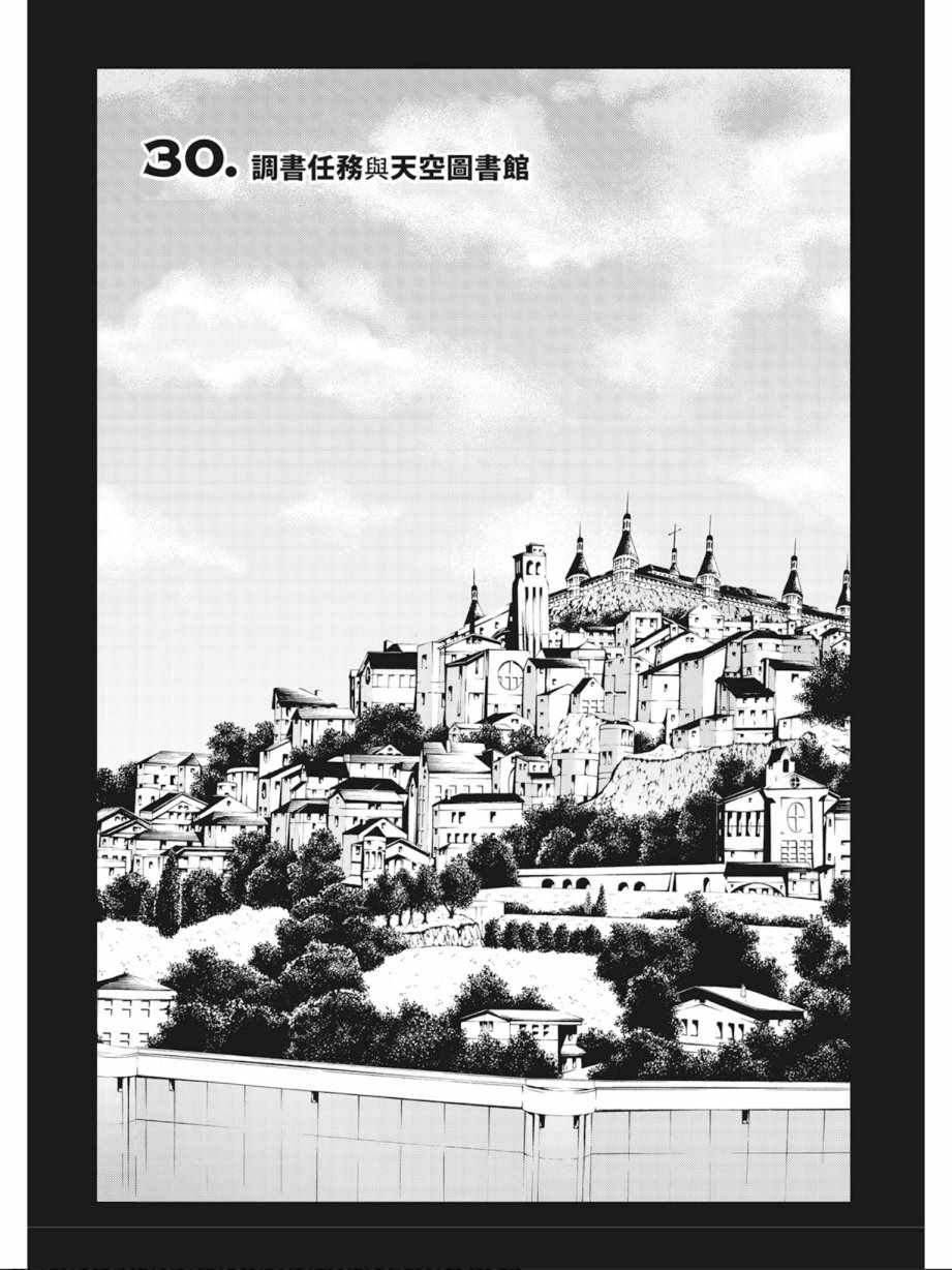 《七人魔法使》漫画最新章节第7卷免费下拉式在线观看章节第【85】张图片