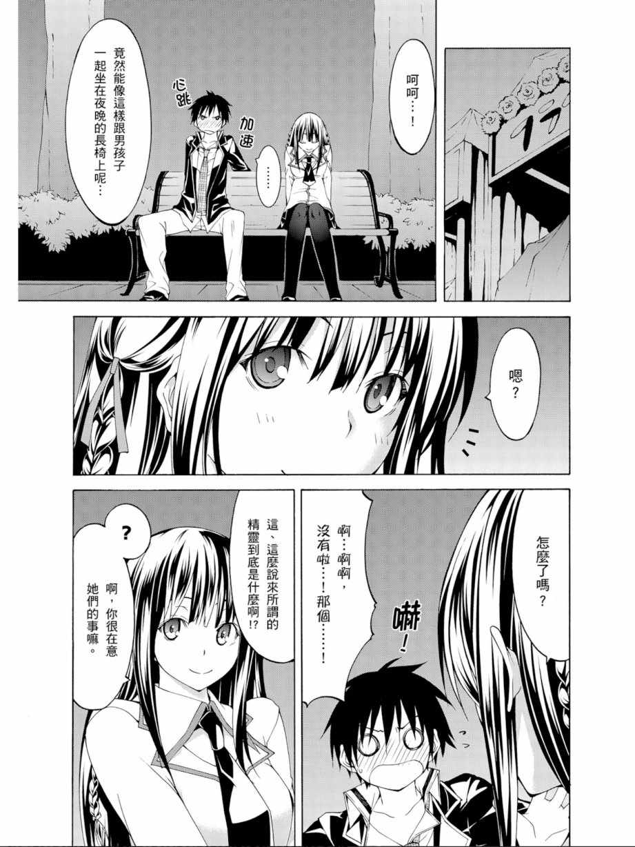 《七人魔法使》漫画最新章节第11卷免费下拉式在线观看章节第【55】张图片