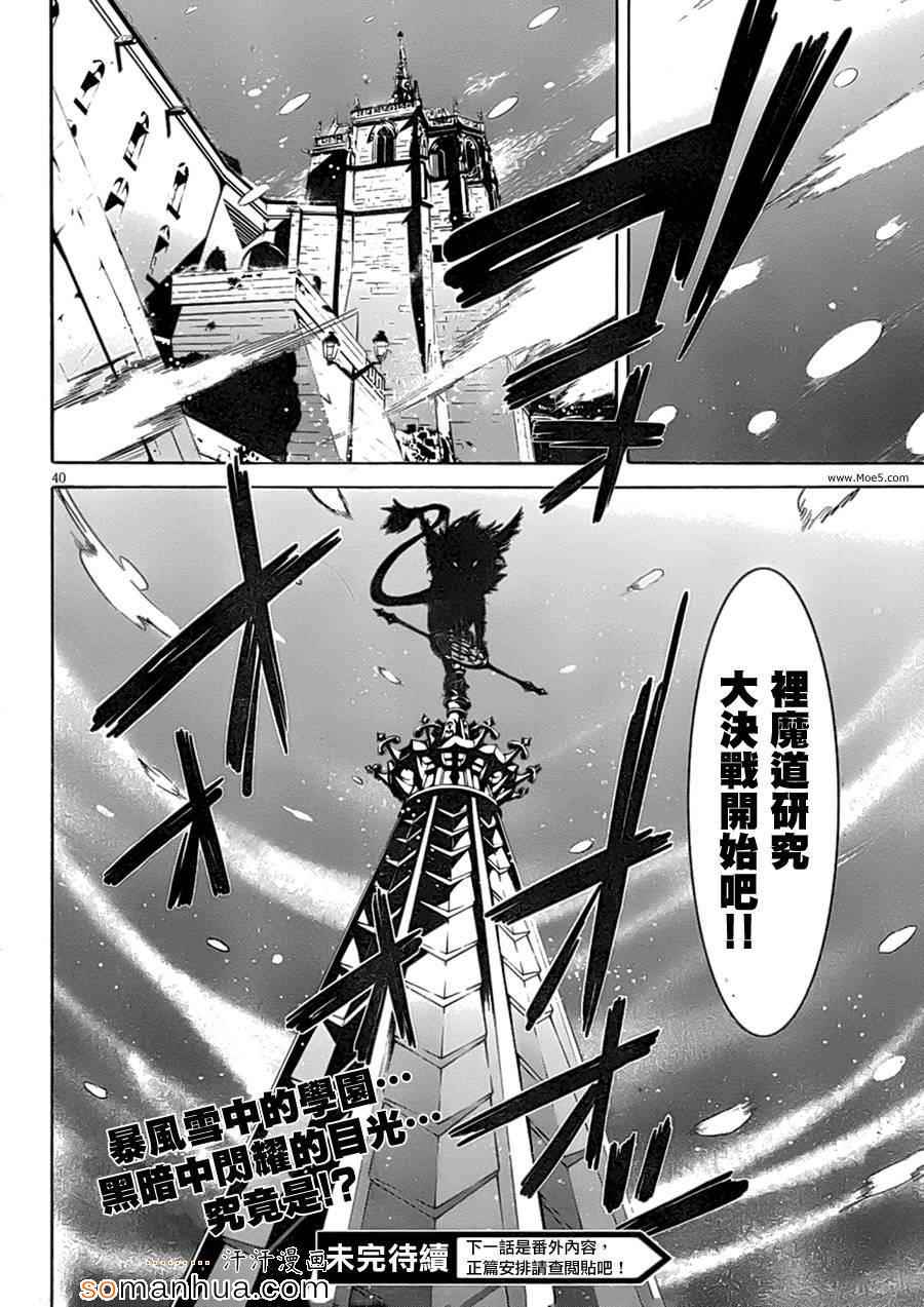 《七人魔法使》漫画最新章节第45话免费下拉式在线观看章节第【46】张图片