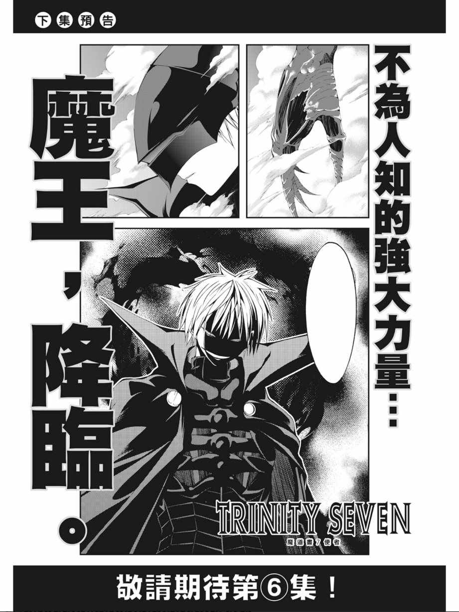 《七人魔法使》漫画最新章节第5卷免费下拉式在线观看章节第【165】张图片