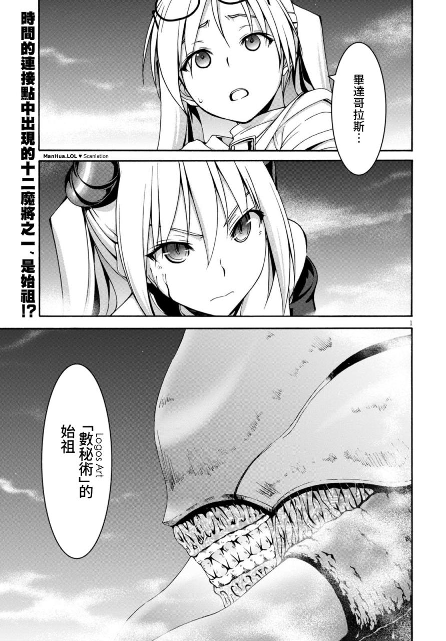 《七人魔法使》漫画最新章节第68话免费下拉式在线观看章节第【2】张图片