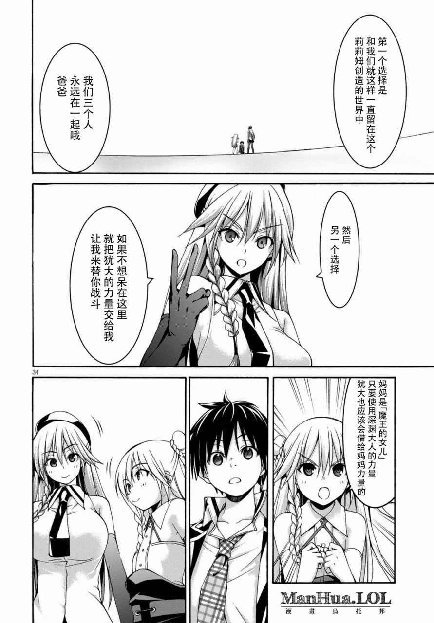 《七人魔法使》漫画最新章节第76话免费下拉式在线观看章节第【35】张图片