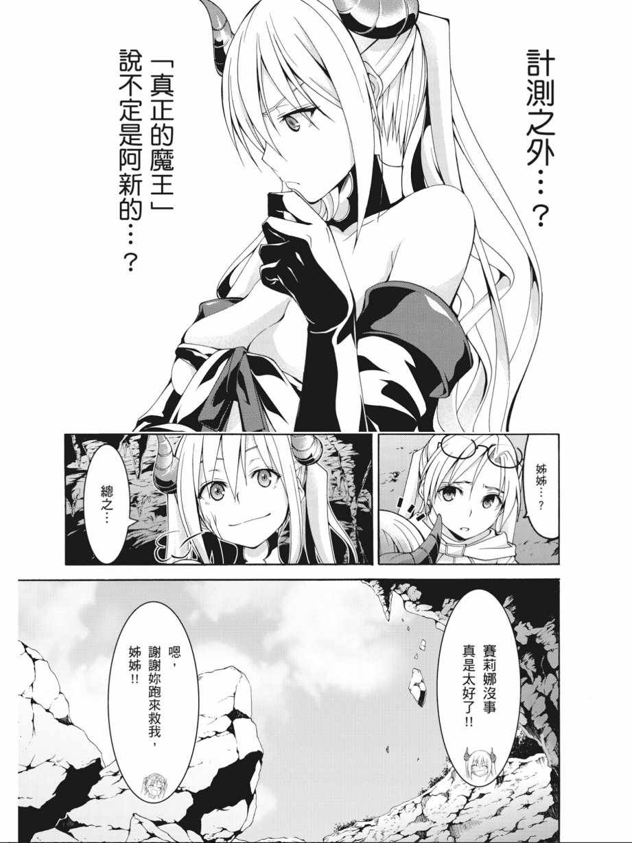 《七人魔法使》漫画最新章节第16卷免费下拉式在线观看章节第【57】张图片