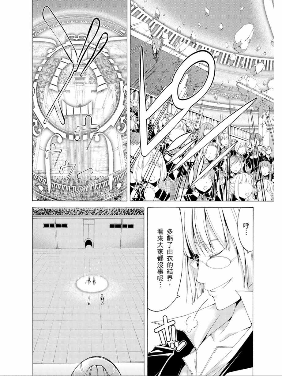 《七人魔法使》漫画最新章节第12卷免费下拉式在线观看章节第【88】张图片