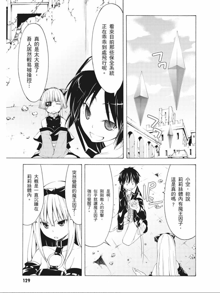 《七人魔法使》漫画最新章节第7卷免费下拉式在线观看章节第【131】张图片