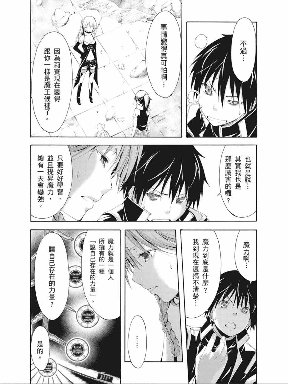 《七人魔法使》漫画最新章节第4卷免费下拉式在线观看章节第【21】张图片