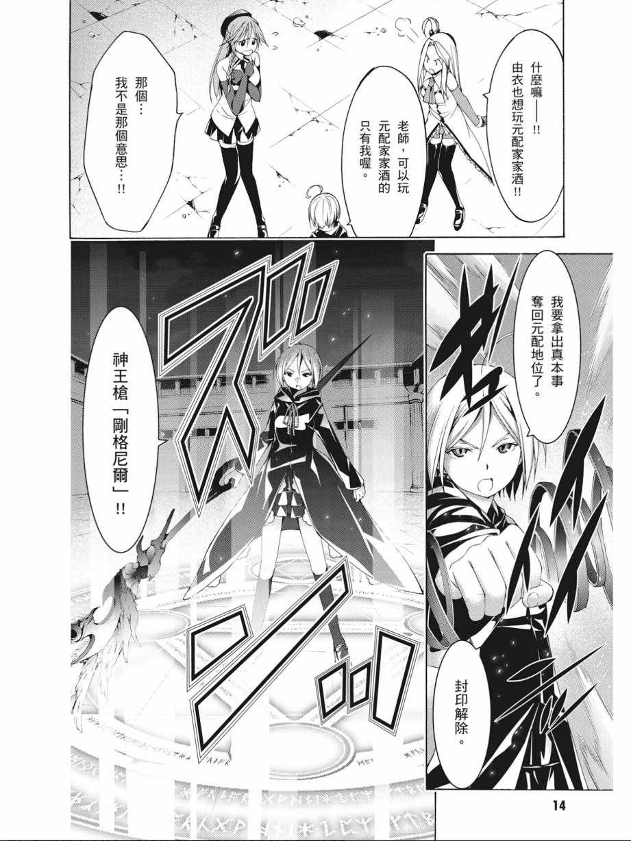 《七人魔法使》漫画最新章节第14卷免费下拉式在线观看章节第【16】张图片