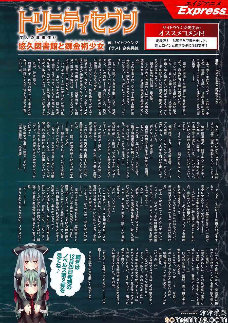 《七人魔法使》漫画最新章节第49话免费下拉式在线观看章节第【4】张图片