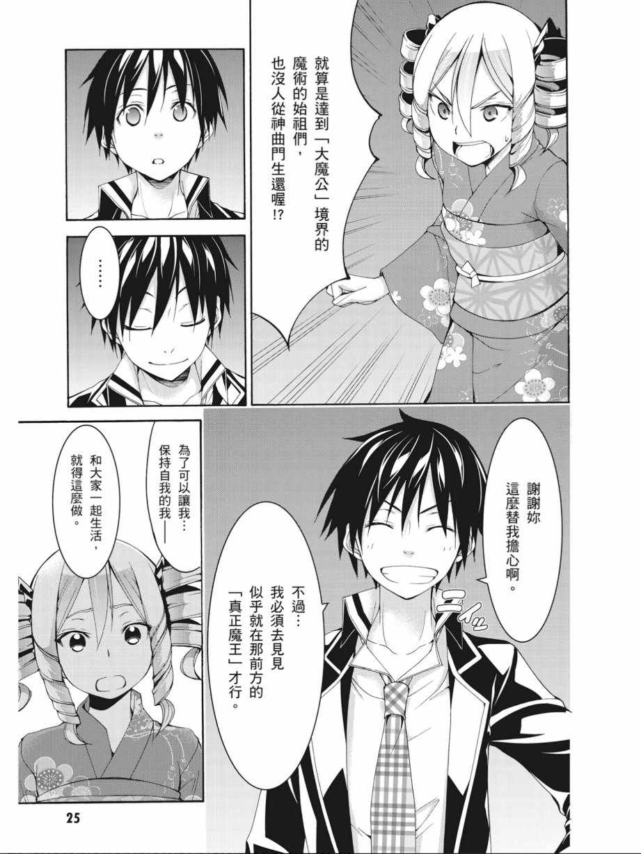 《七人魔法使》漫画最新章节第14卷免费下拉式在线观看章节第【27】张图片