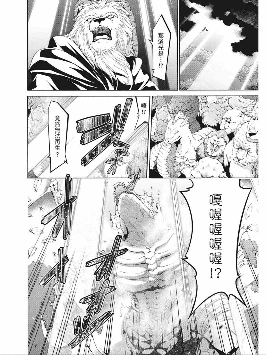 《七人魔法使》漫画最新章节第17卷免费下拉式在线观看章节第【70】张图片