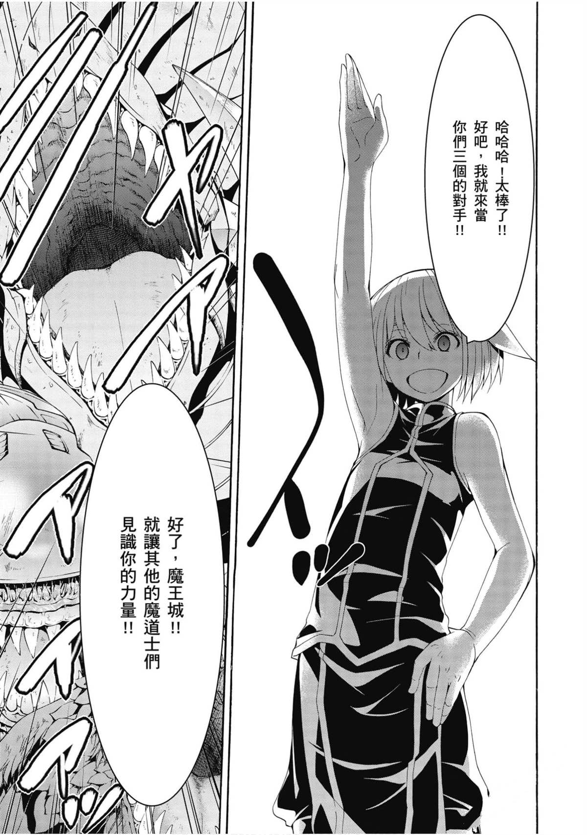 《七人魔法使》漫画最新章节第22卷免费下拉式在线观看章节第【8】张图片