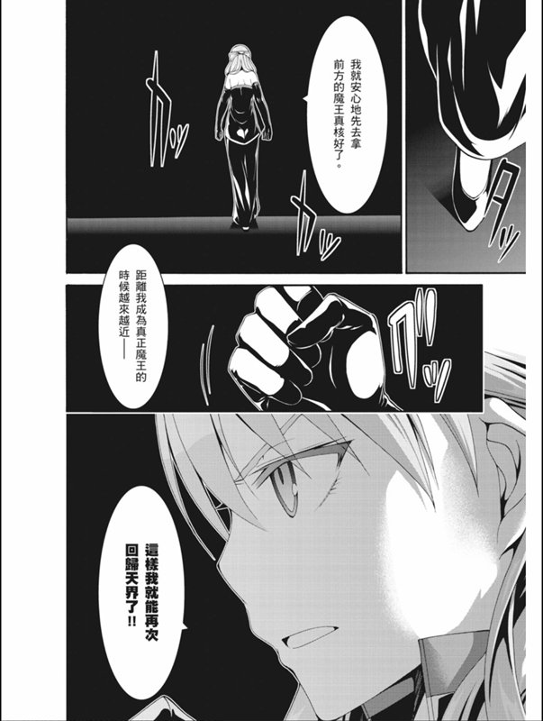 《七人魔法使》漫画最新章节第87话免费下拉式在线观看章节第【29】张图片