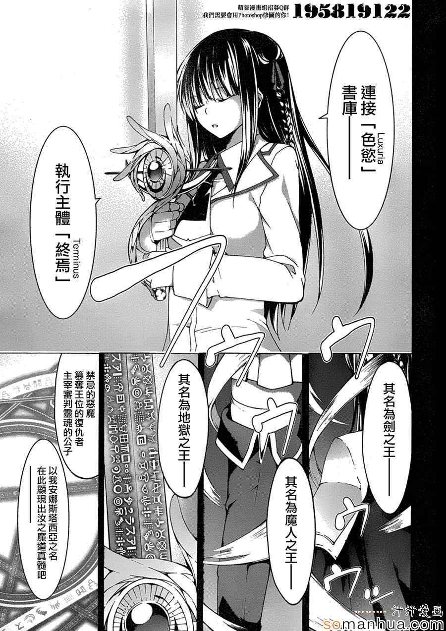 《七人魔法使》漫画最新章节第49话免费下拉式在线观看章节第【10】张图片