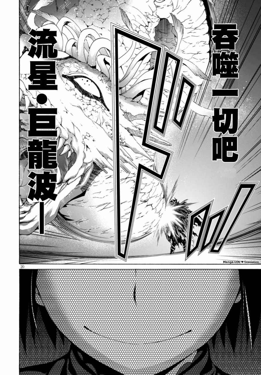 《七人魔法使》漫画最新章节第79话免费下拉式在线观看章节第【22】张图片