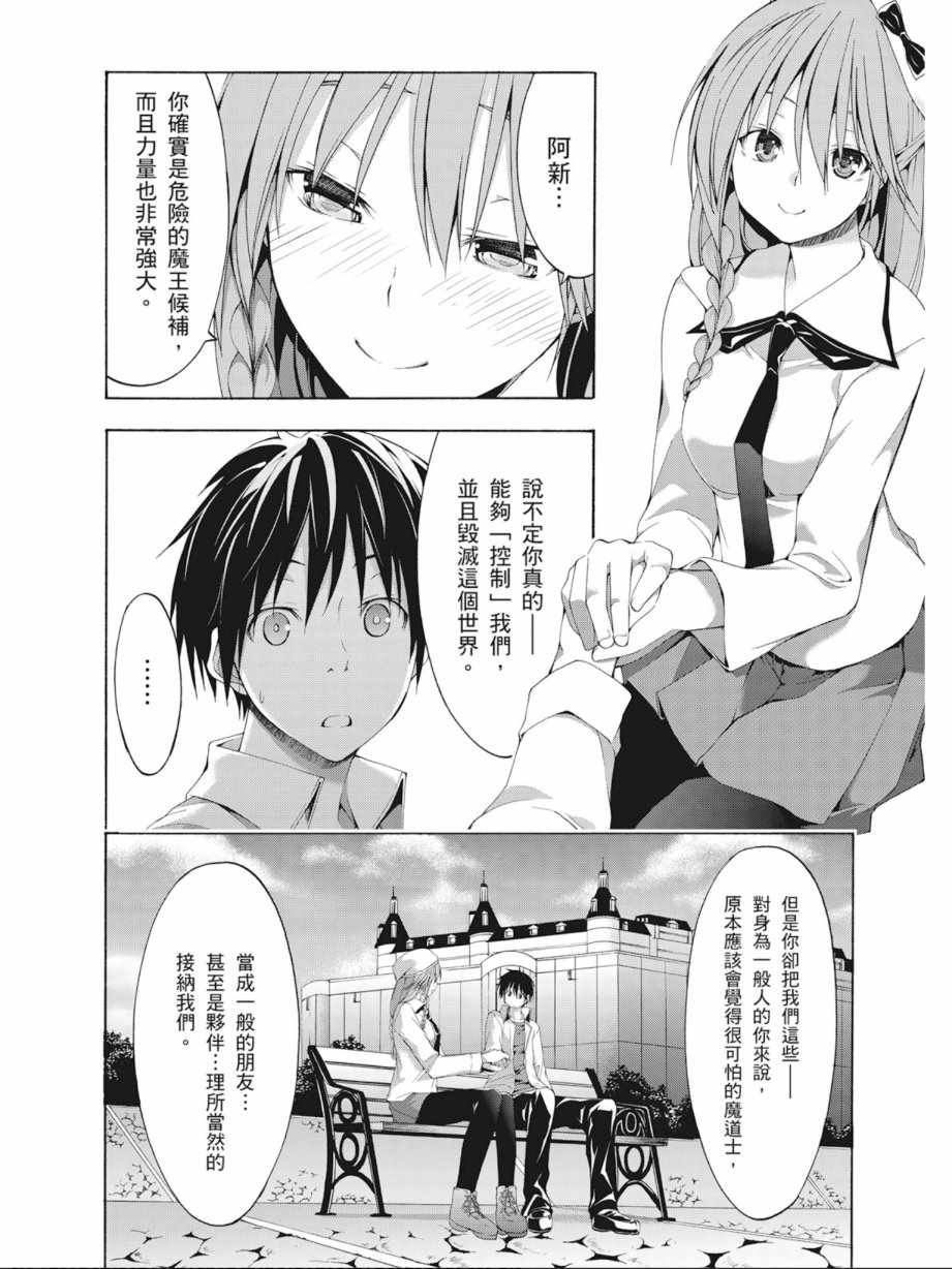 《七人魔法使》漫画最新章节第7卷免费下拉式在线观看章节第【68】张图片