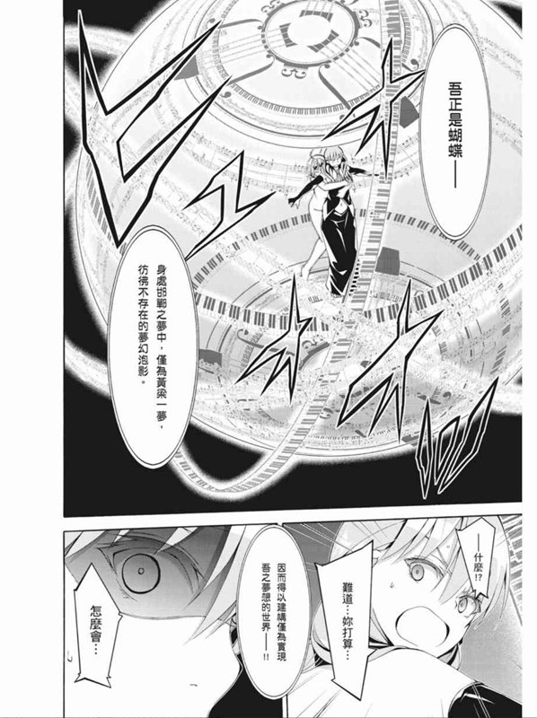 《七人魔法使》漫画最新章节第88话免费下拉式在线观看章节第【12】张图片