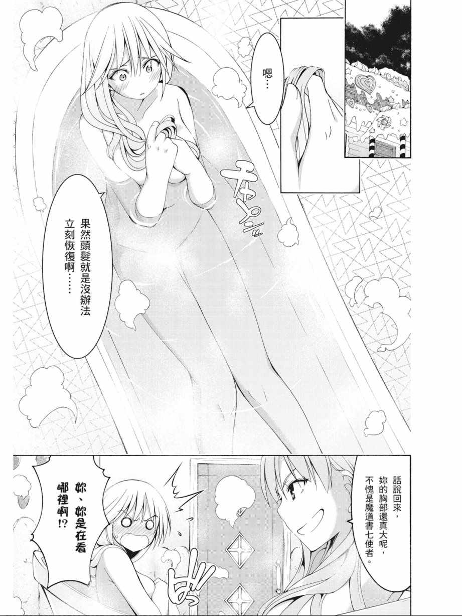 《七人魔法使》漫画最新章节第16卷免费下拉式在线观看章节第【117】张图片