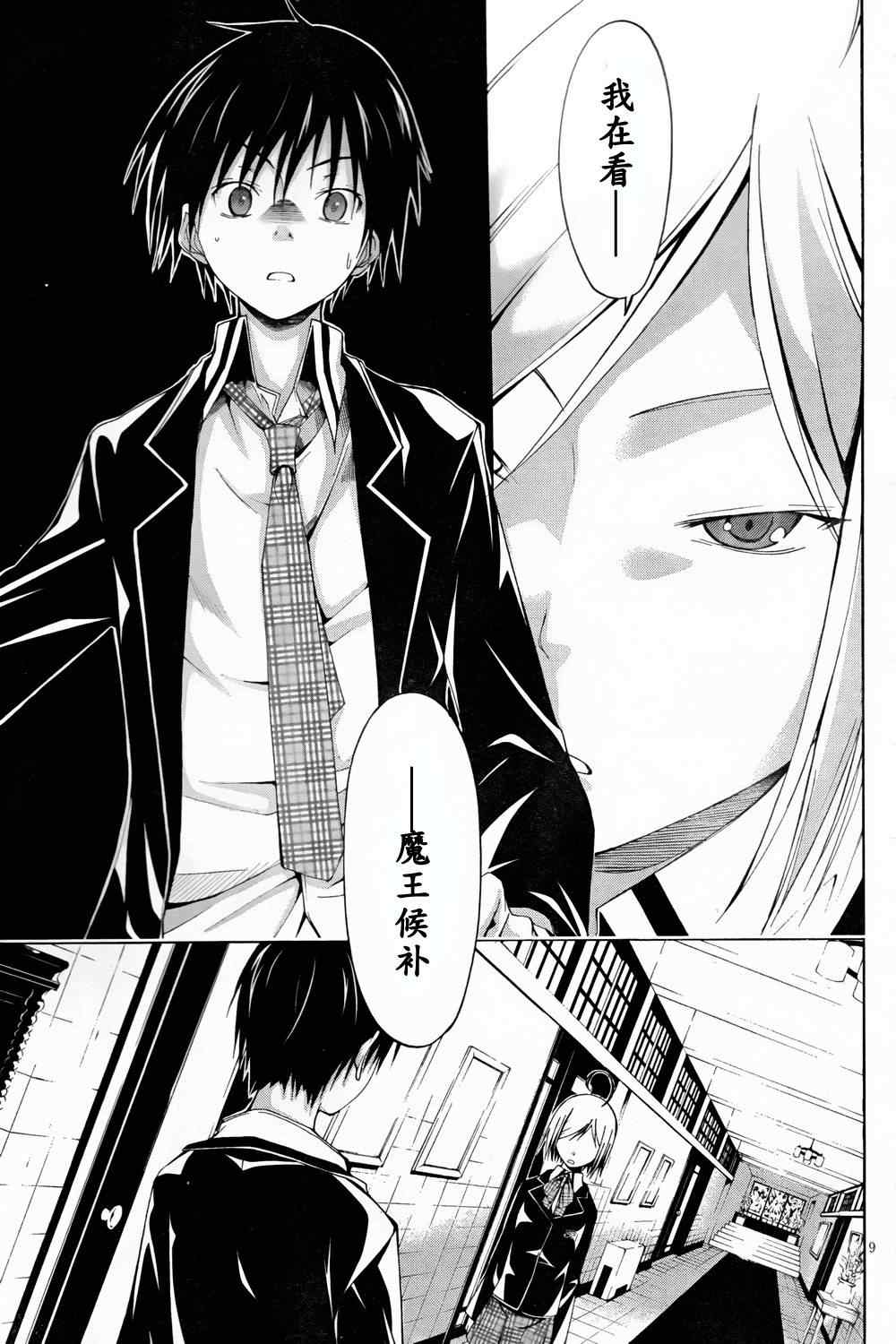 《七人魔法使》漫画最新章节第4话免费下拉式在线观看章节第【10】张图片