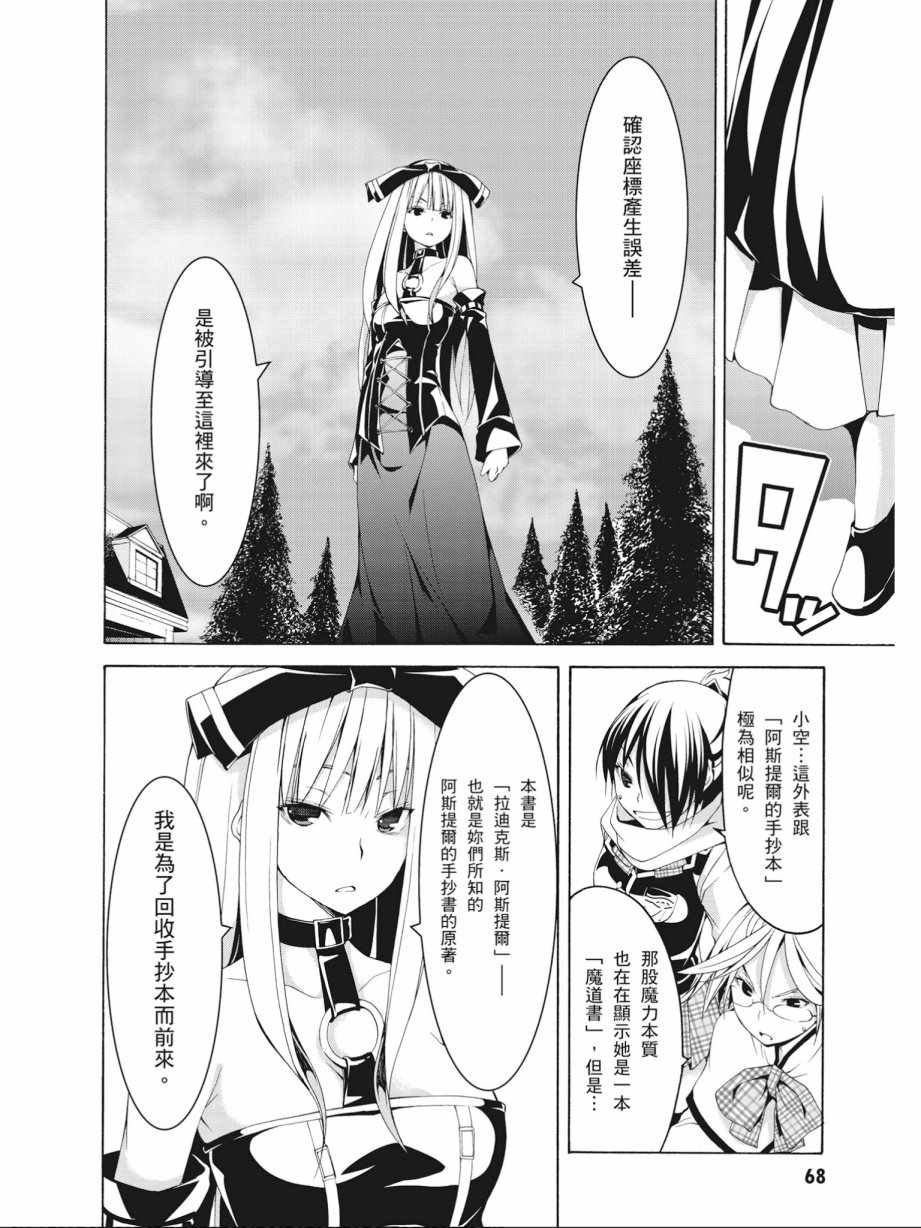 《七人魔法使》漫画最新章节第14卷免费下拉式在线观看章节第【70】张图片