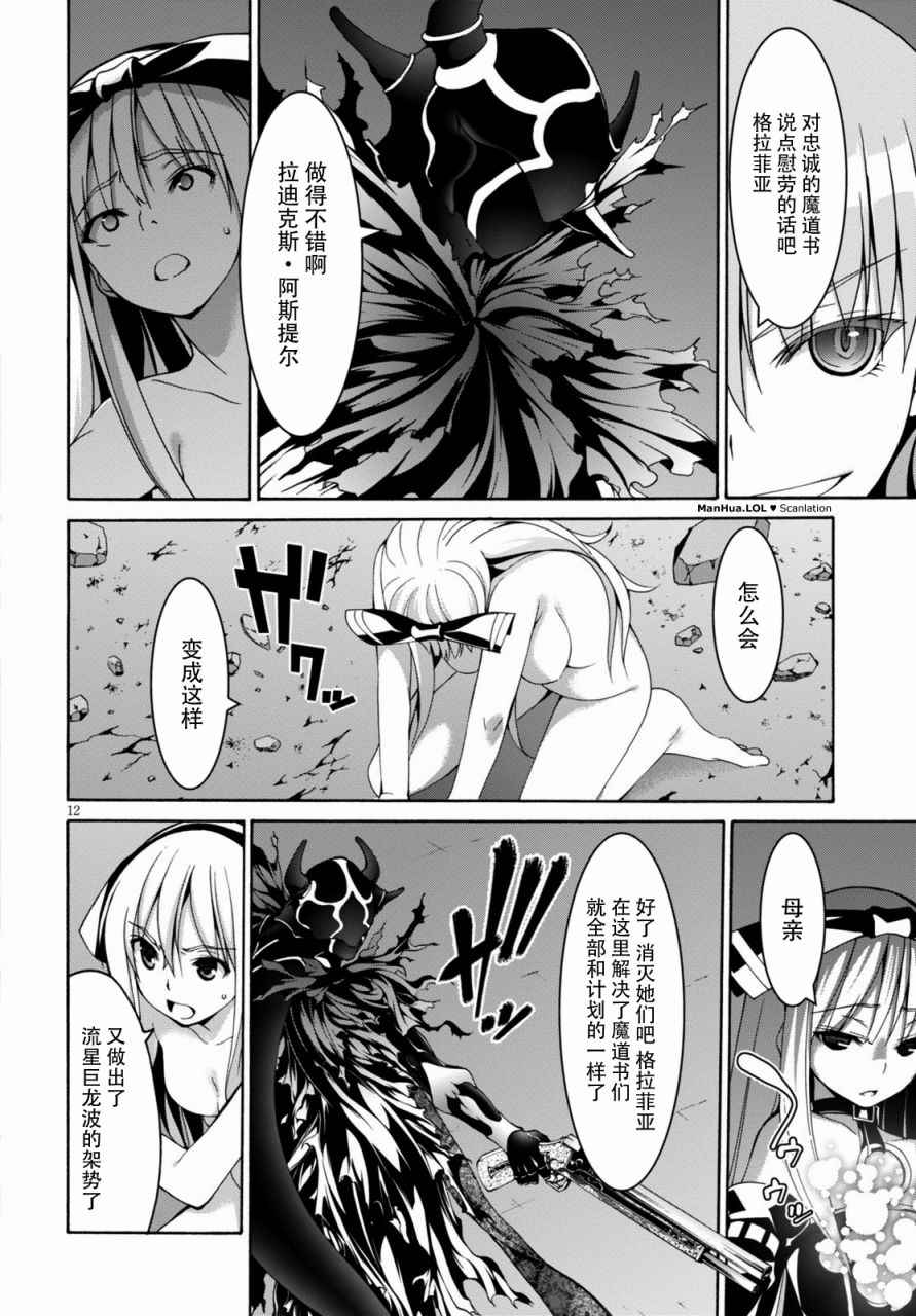 《七人魔法使》漫画最新章节第76话免费下拉式在线观看章节第【13】张图片