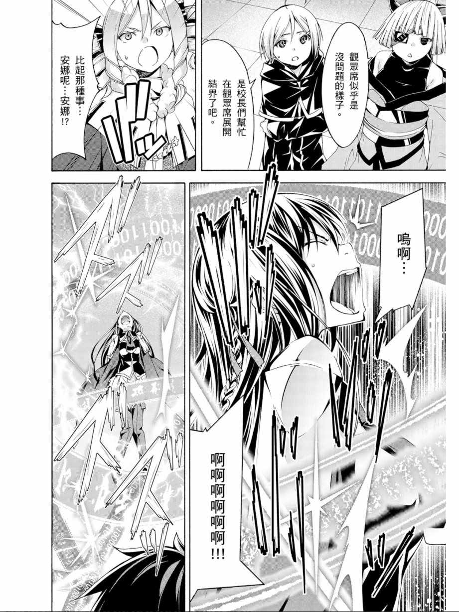 《七人魔法使》漫画最新章节第13卷免费下拉式在线观看章节第【114】张图片