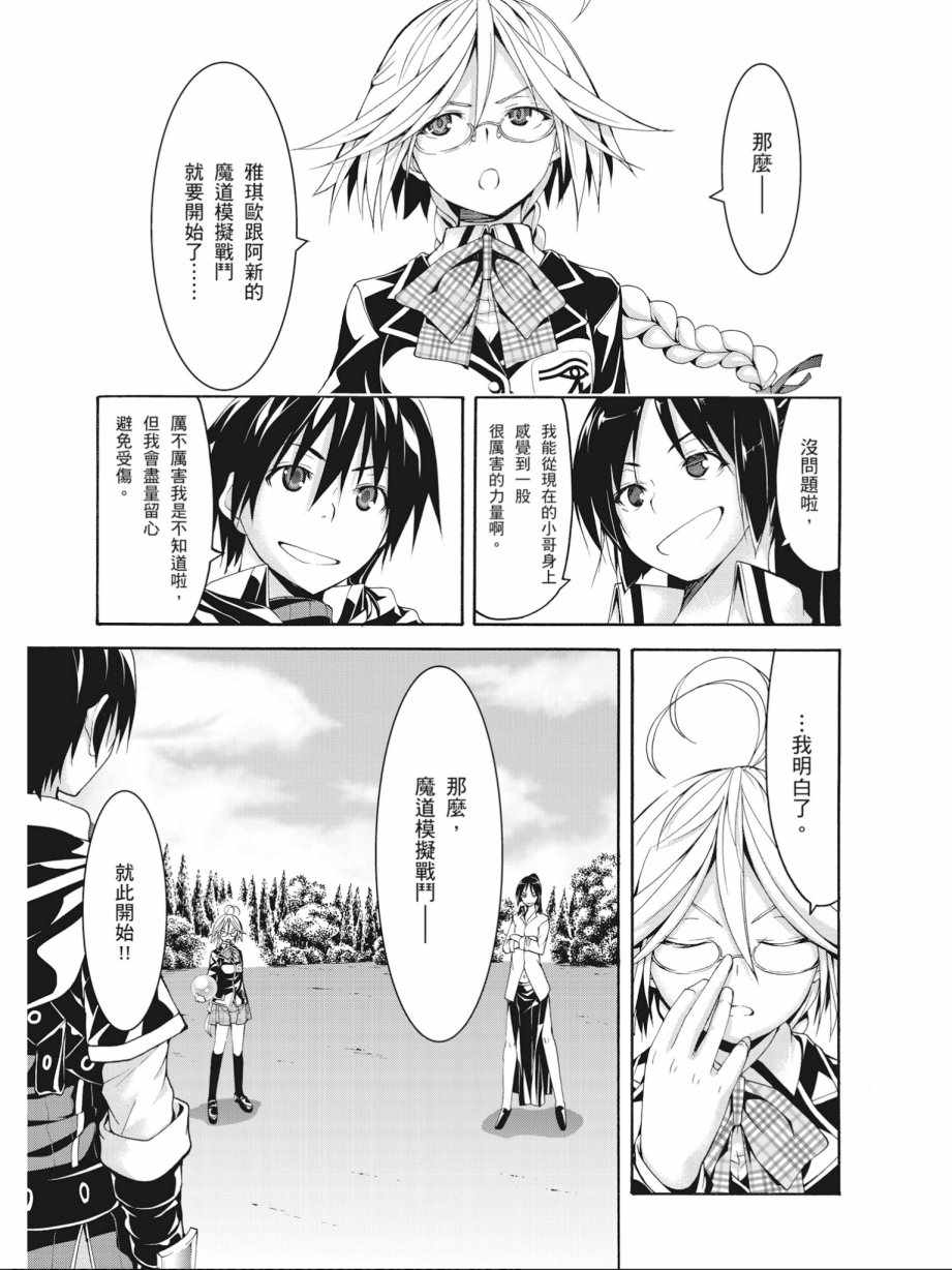 《七人魔法使》漫画最新章节第14卷免费下拉式在线观看章节第【141】张图片