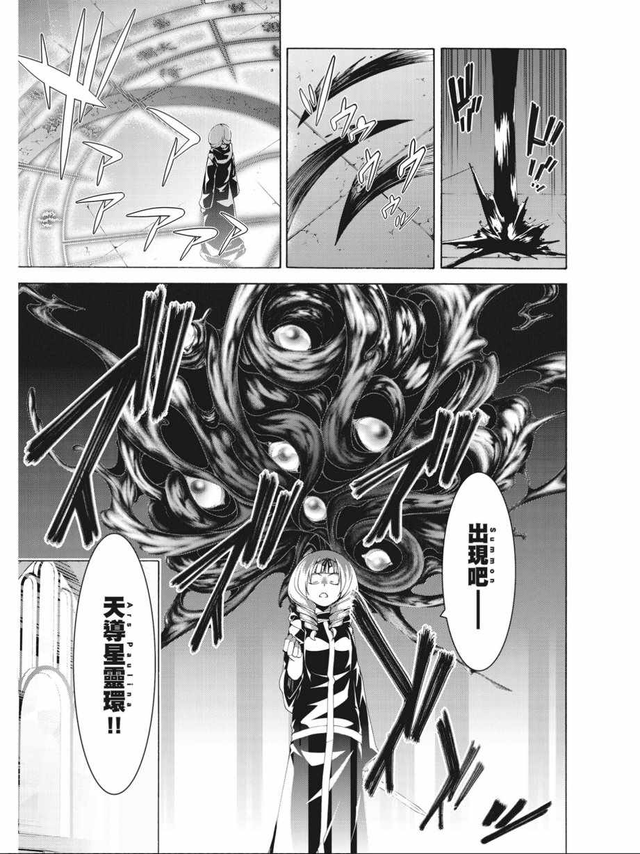 《七人魔法使》漫画最新章节第14卷免费下拉式在线观看章节第【53】张图片