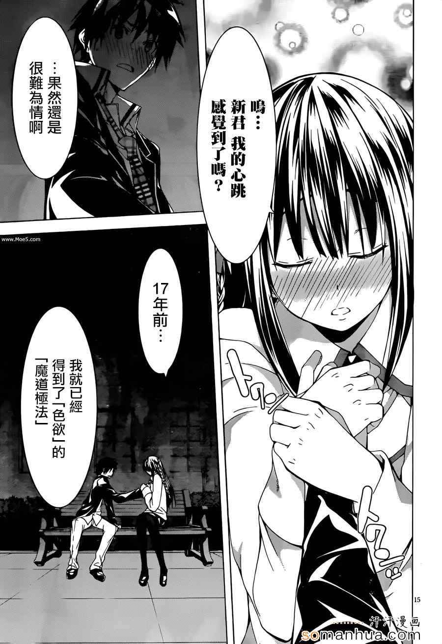 《七人魔法使》漫画最新章节第46话免费下拉式在线观看章节第【21】张图片