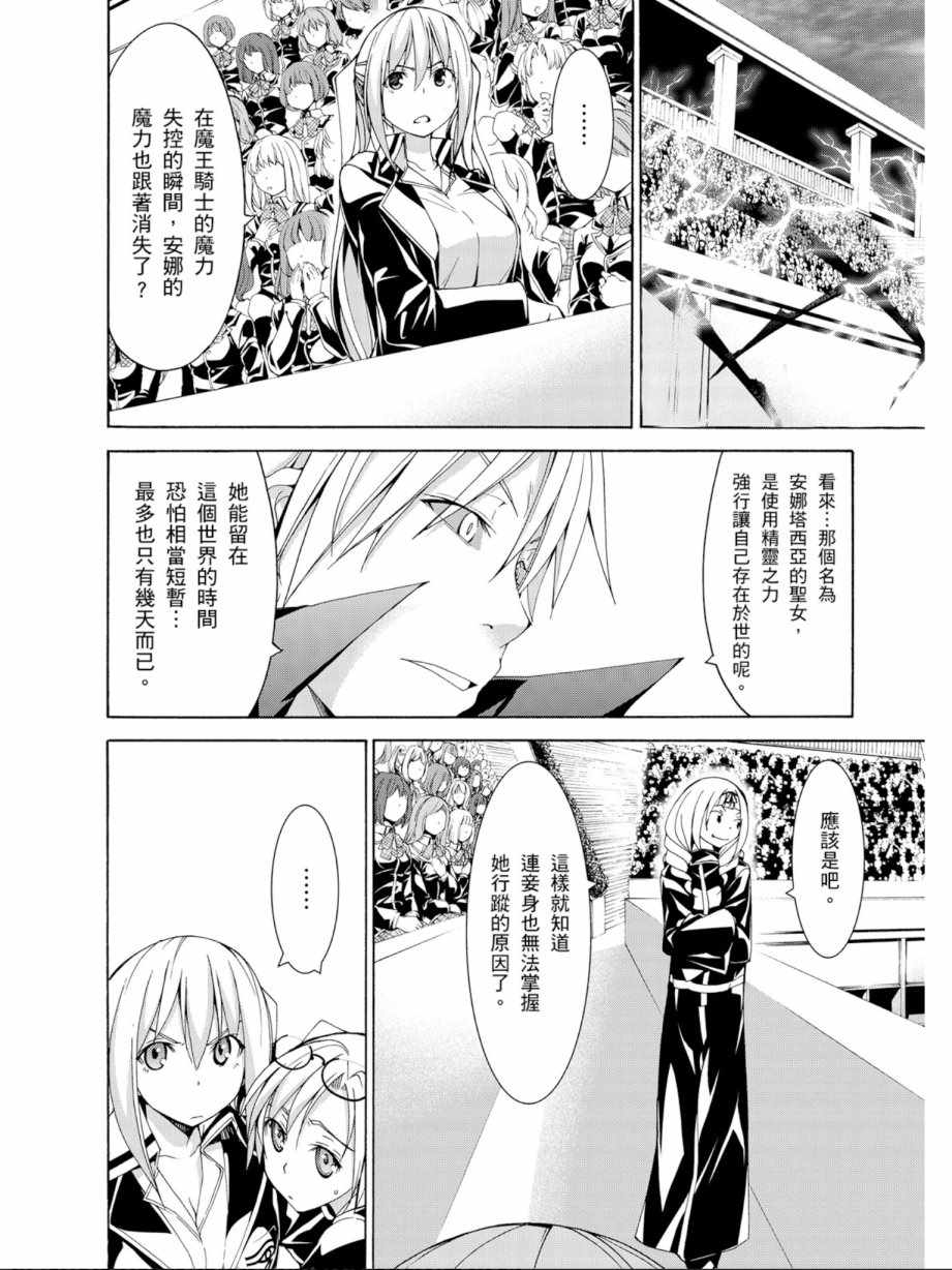 《七人魔法使》漫画最新章节第13卷免费下拉式在线观看章节第【74】张图片