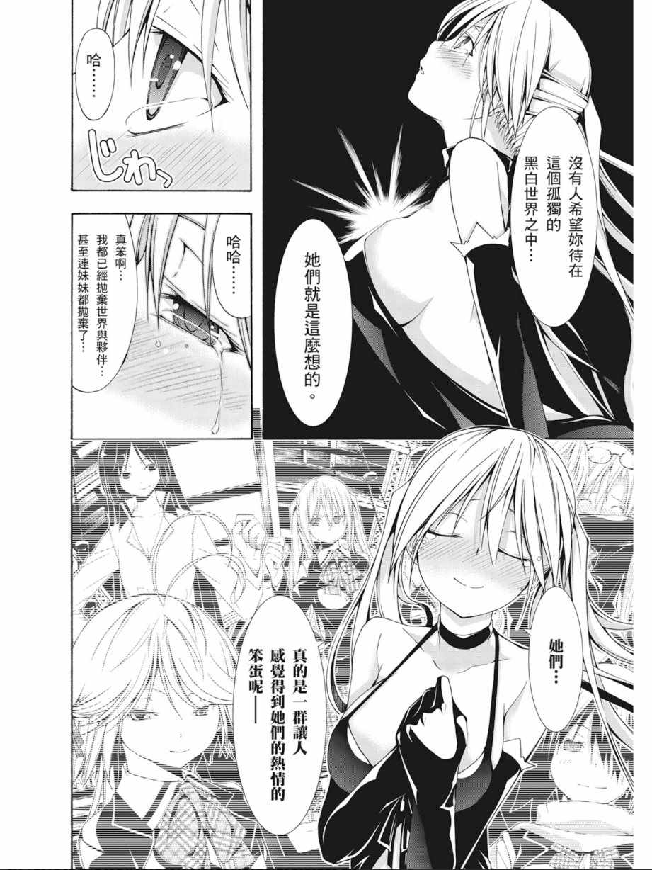 《七人魔法使》漫画最新章节第4卷免费下拉式在线观看章节第【150】张图片