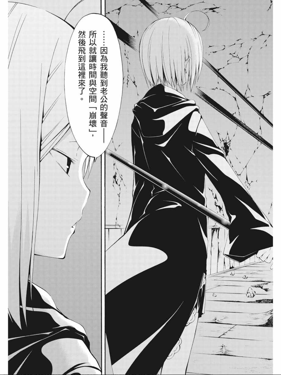 《七人魔法使》漫画最新章节第6卷免费下拉式在线观看章节第【75】张图片