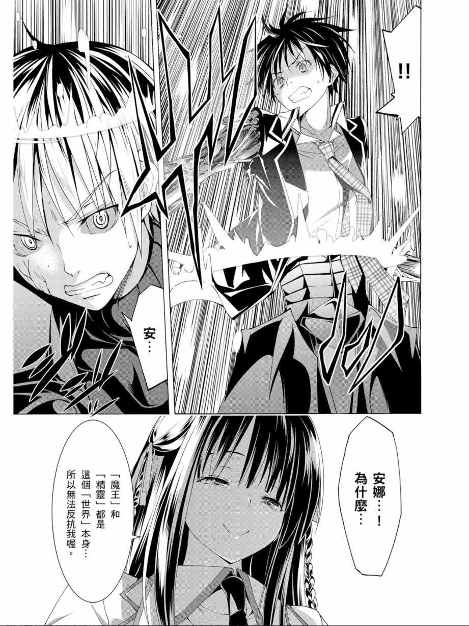 《七人魔法使》漫画最新章节第11卷免费下拉式在线观看章节第【133】张图片