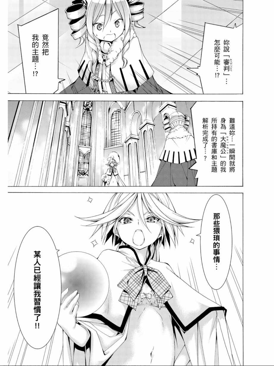 《七人魔法使》漫画最新章节第12卷免费下拉式在线观看章节第【31】张图片