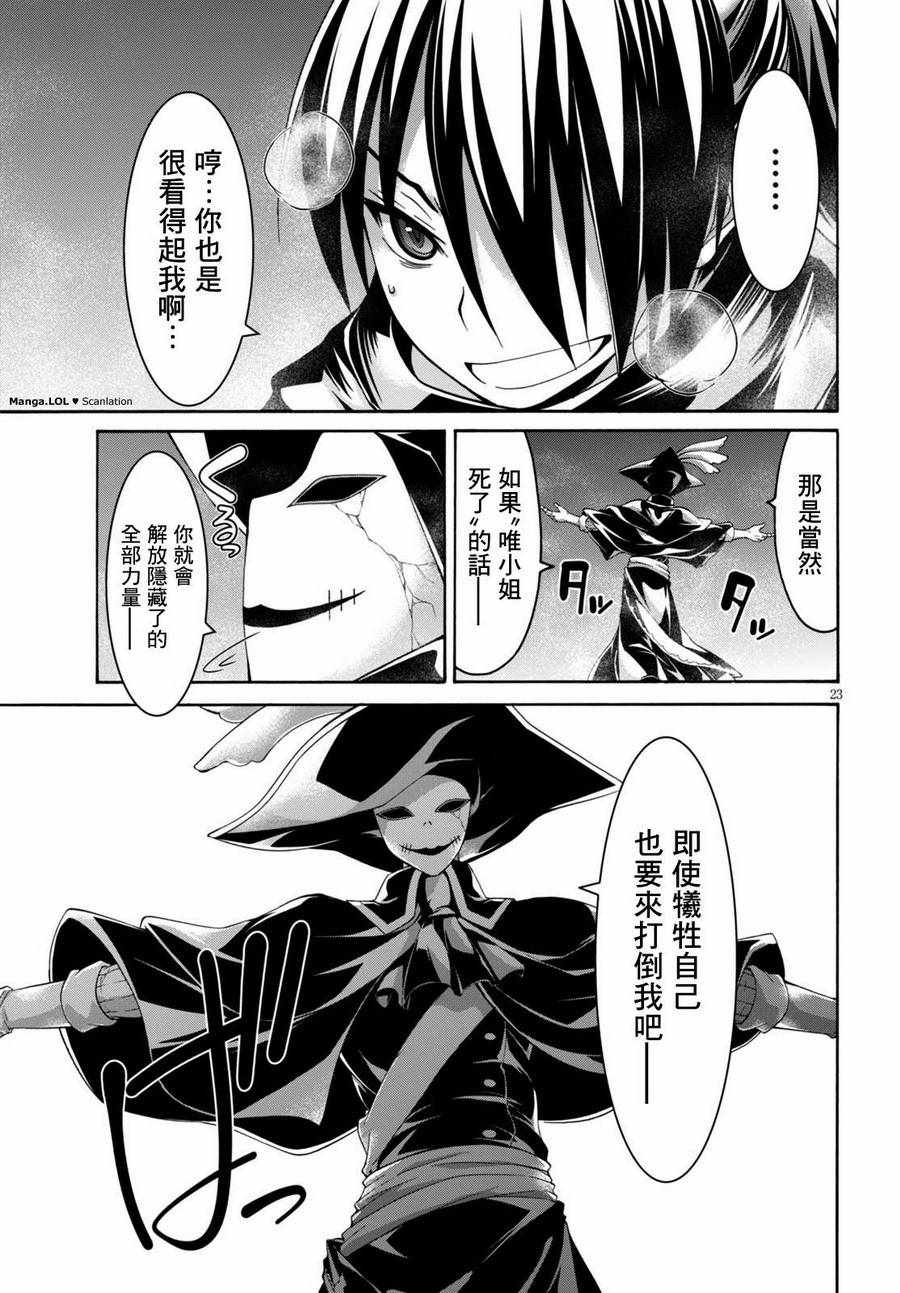 《七人魔法使》漫画最新章节第80话免费下拉式在线观看章节第【25】张图片