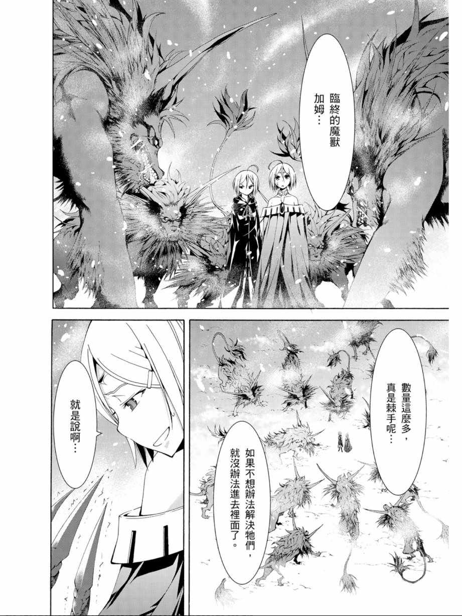 《七人魔法使》漫画最新章节第13卷免费下拉式在线观看章节第【22】张图片