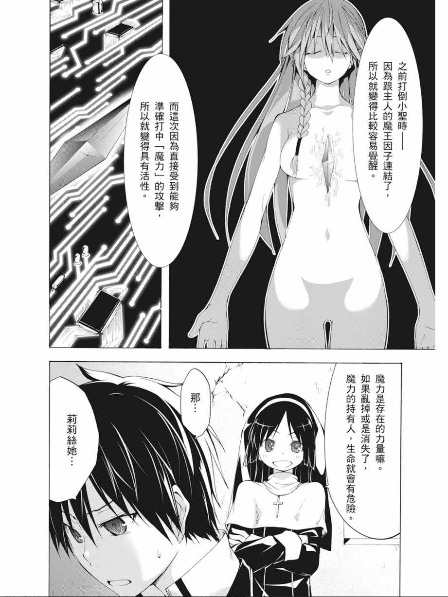 《七人魔法使》漫画最新章节第7卷免费下拉式在线观看章节第【132】张图片