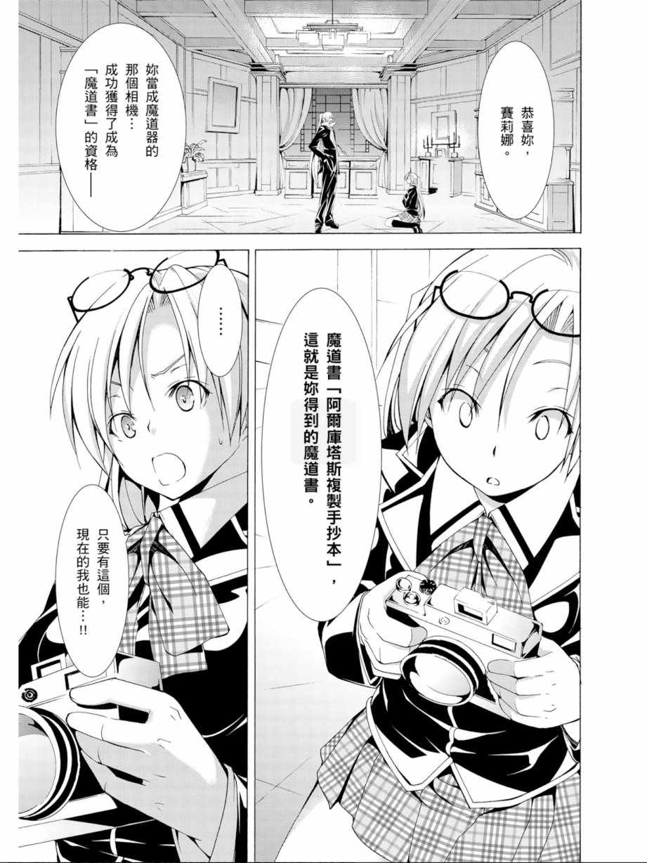 《七人魔法使》漫画最新章节第11卷免费下拉式在线观看章节第【105】张图片