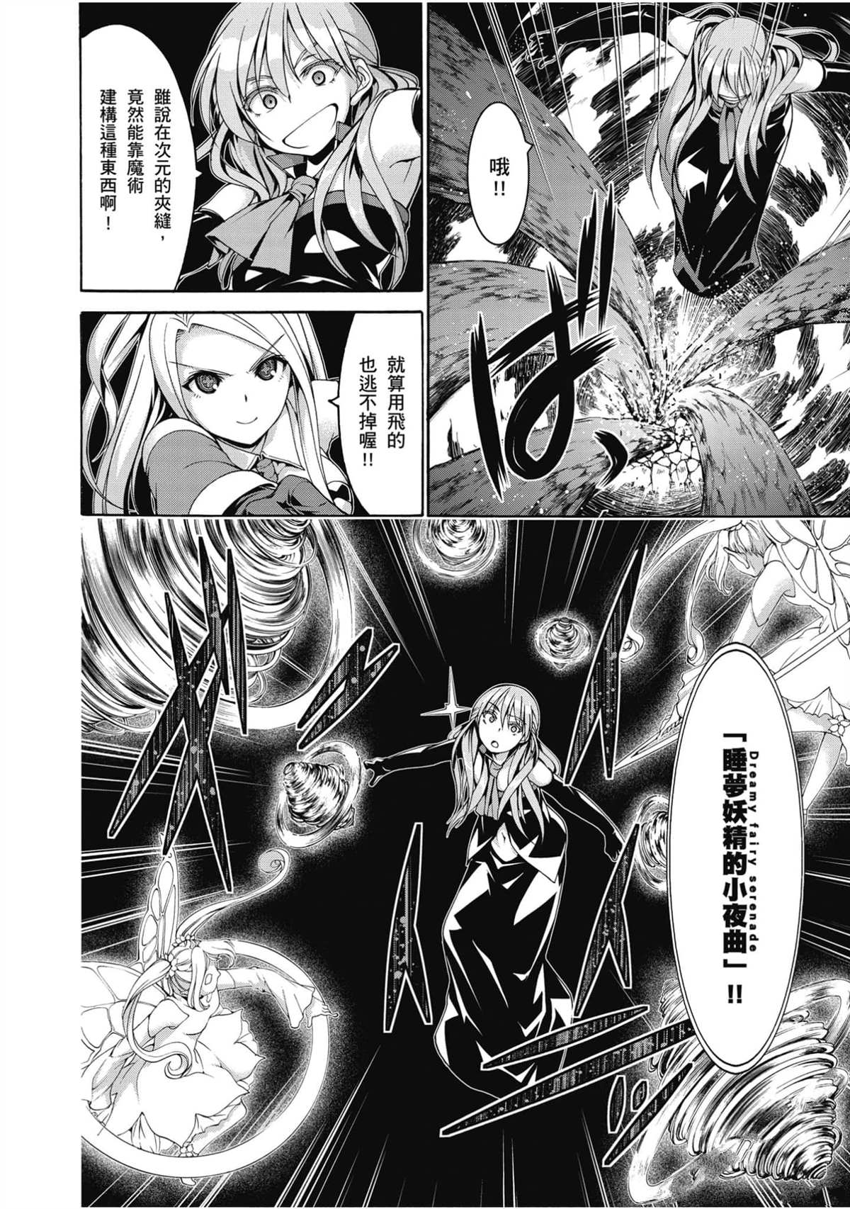 《七人魔法使》漫画最新章节第20卷免费下拉式在线观看章节第【39】张图片