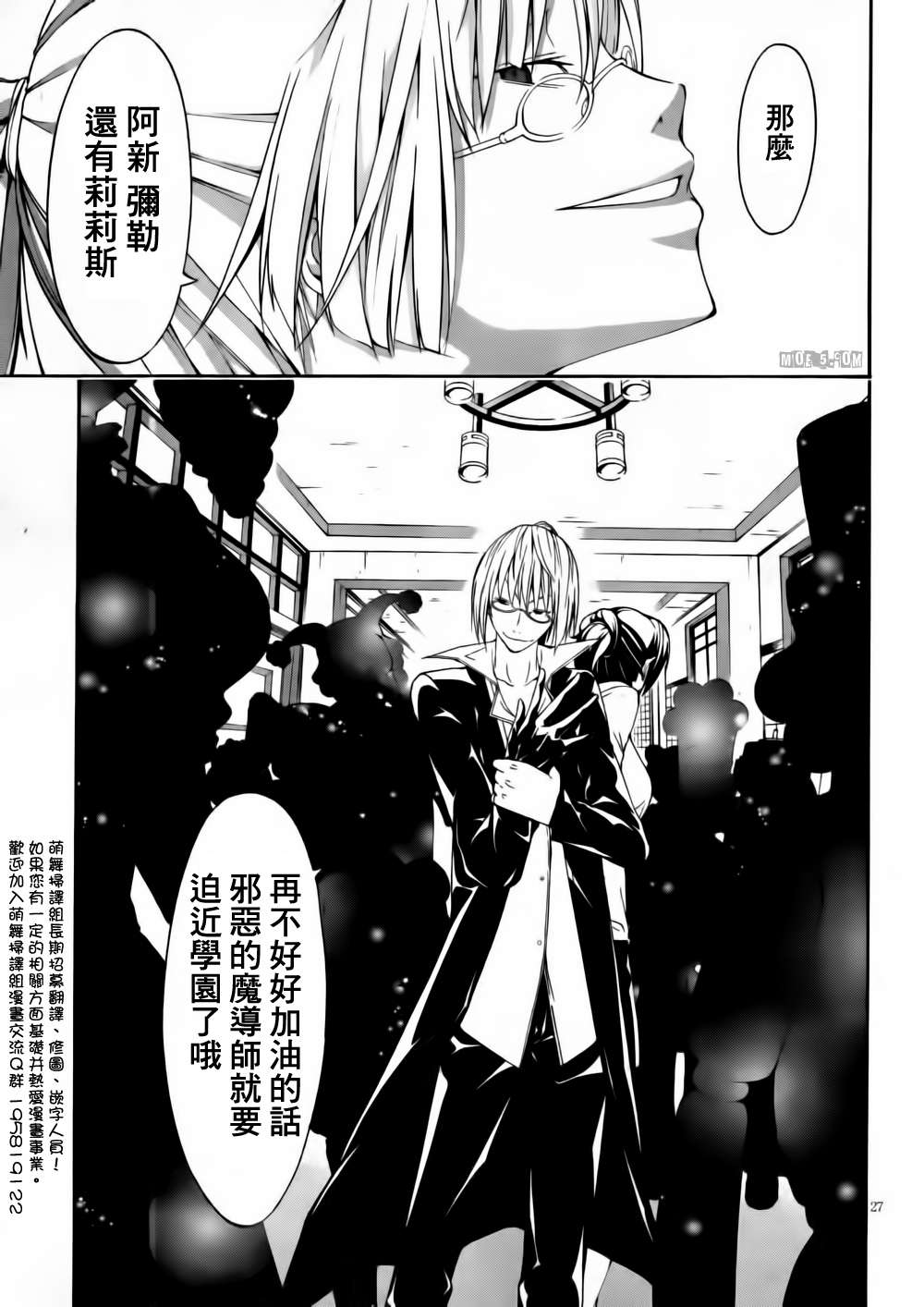 《七人魔法使》漫画最新章节第15话免费下拉式在线观看章节第【27】张图片