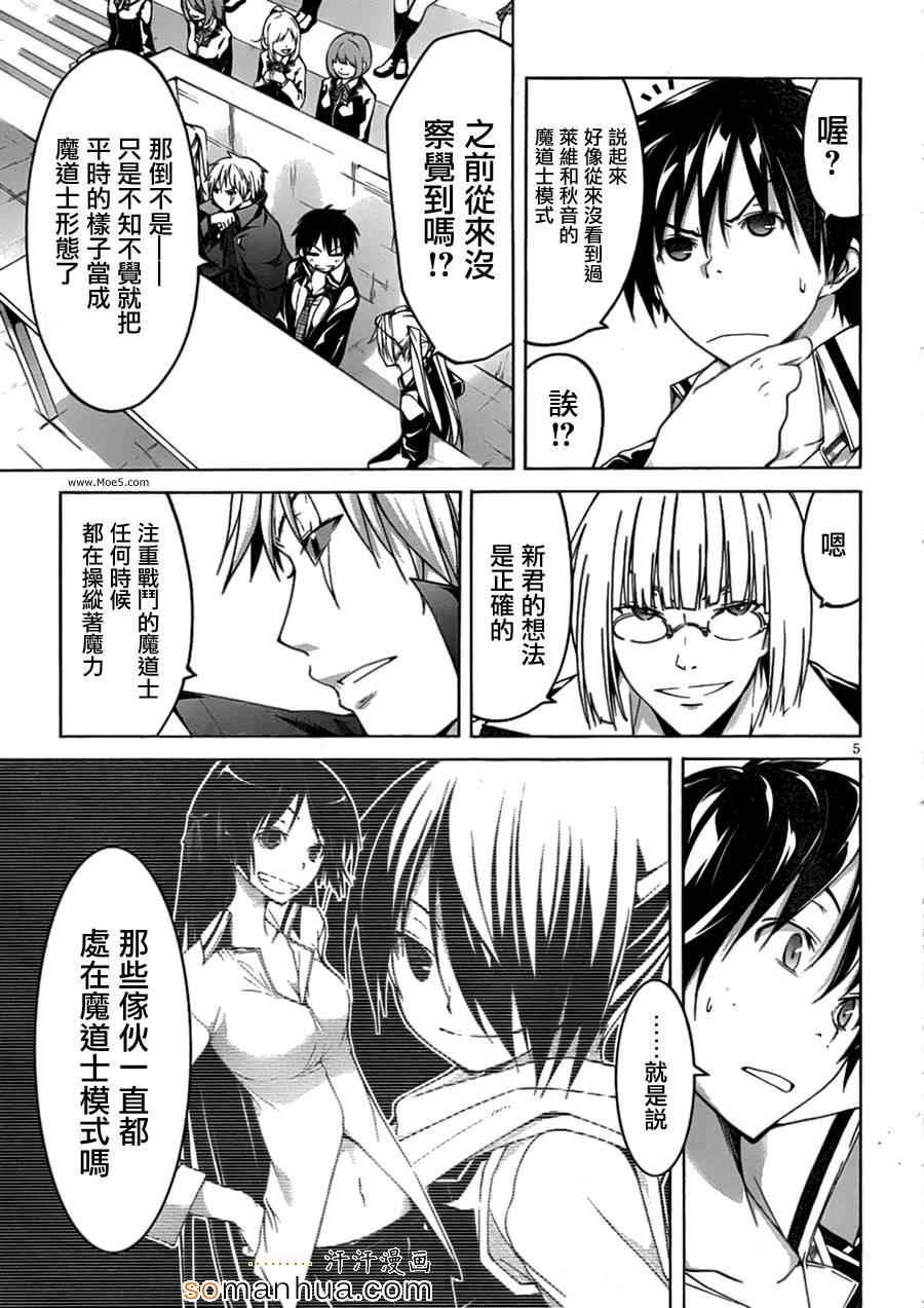 《七人魔法使》漫画最新章节第45话免费下拉式在线观看章节第【11】张图片