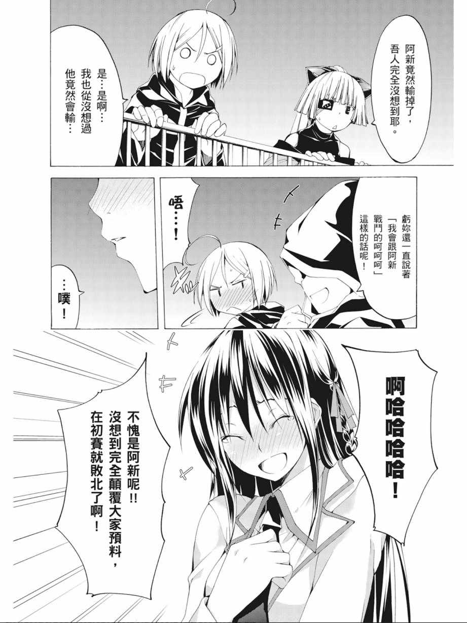 《七人魔法使》漫画最新章节第10卷免费下拉式在线观看章节第【112】张图片