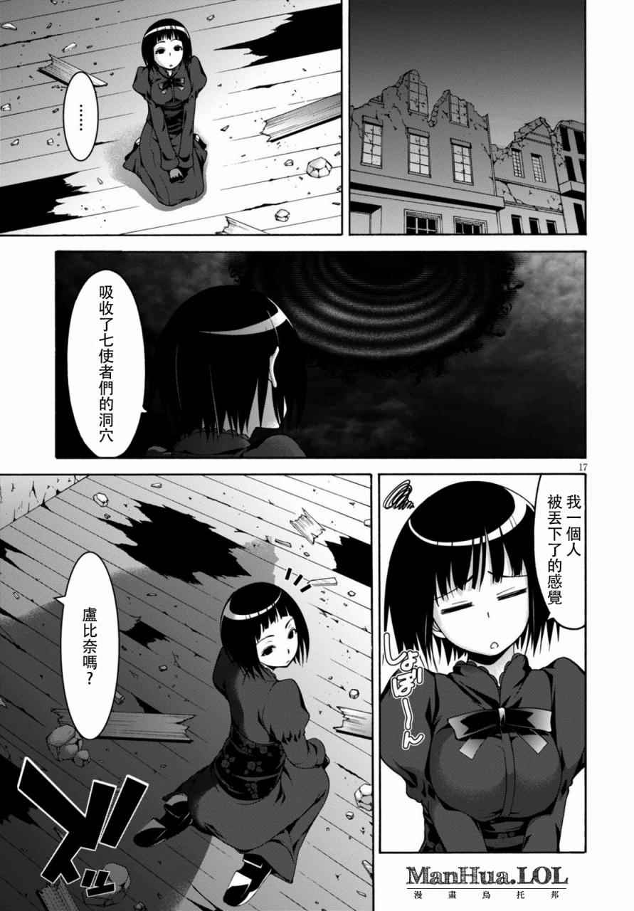 《七人魔法使》漫画最新章节第75话免费下拉式在线观看章节第【17】张图片