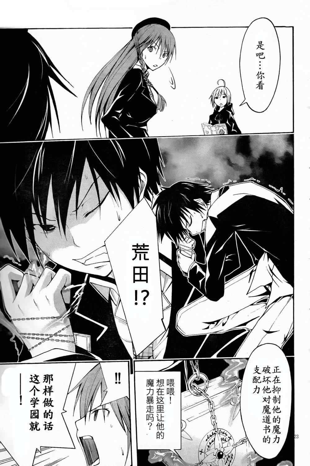 《七人魔法使》漫画最新章节第4话免费下拉式在线观看章节第【24】张图片