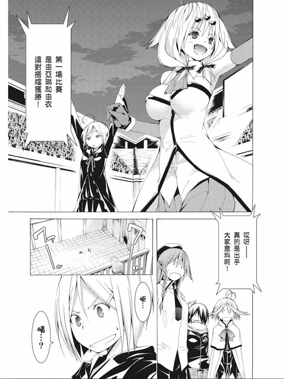 《七人魔法使》漫画最新章节第10卷免费下拉式在线观看章节第【111】张图片