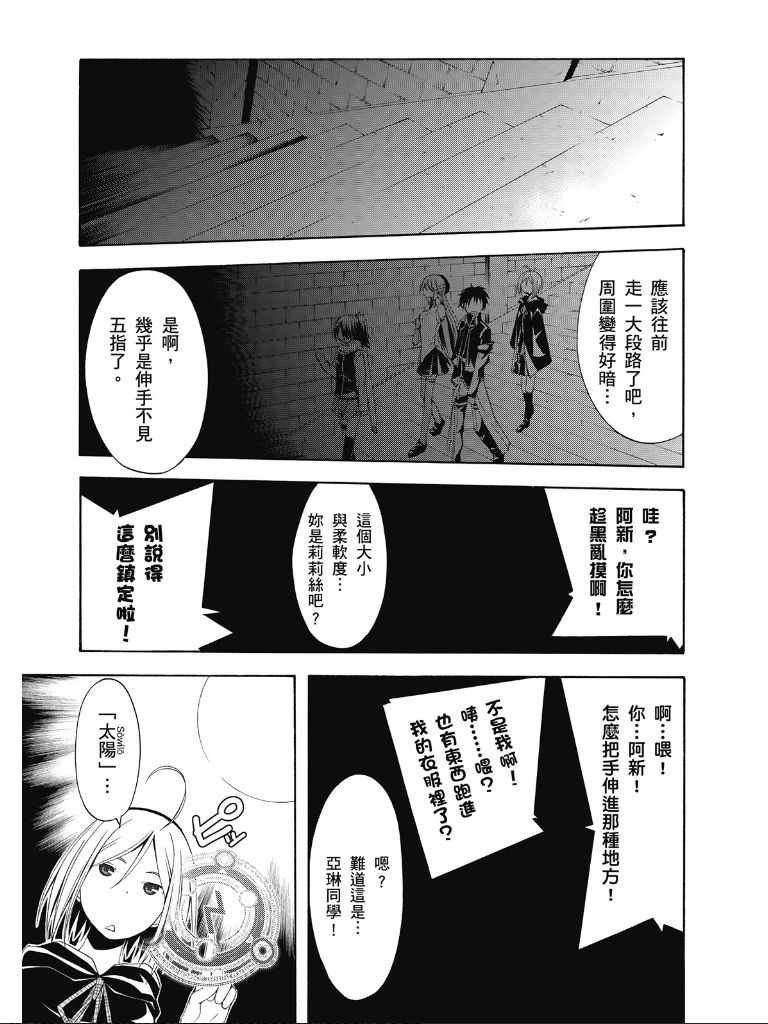 《七人魔法使》漫画最新章节第2卷免费下拉式在线观看章节第【144】张图片