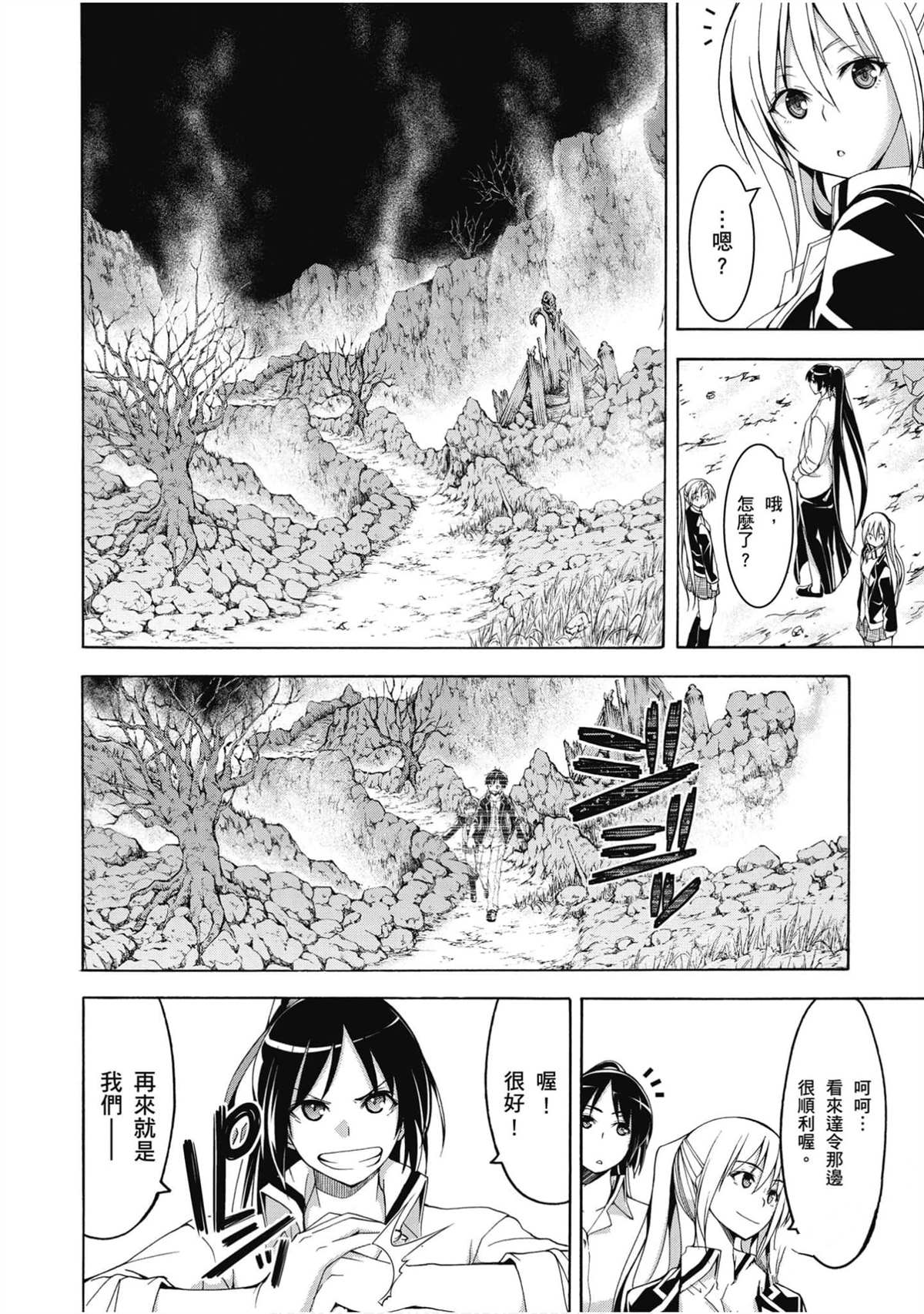 《七人魔法使》漫画最新章节第21卷免费下拉式在线观看章节第【7】张图片