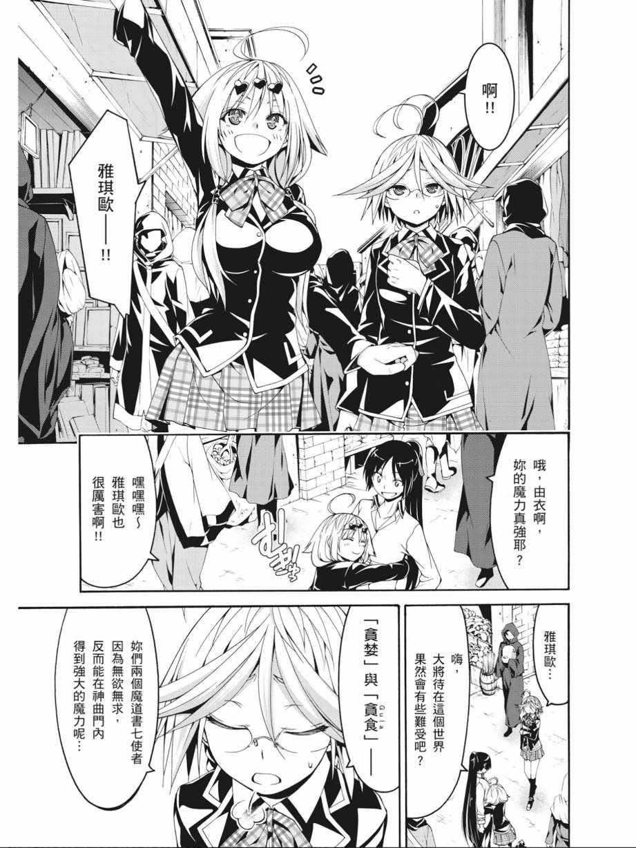 《七人魔法使》漫画最新章节第17卷免费下拉式在线观看章节第【43】张图片