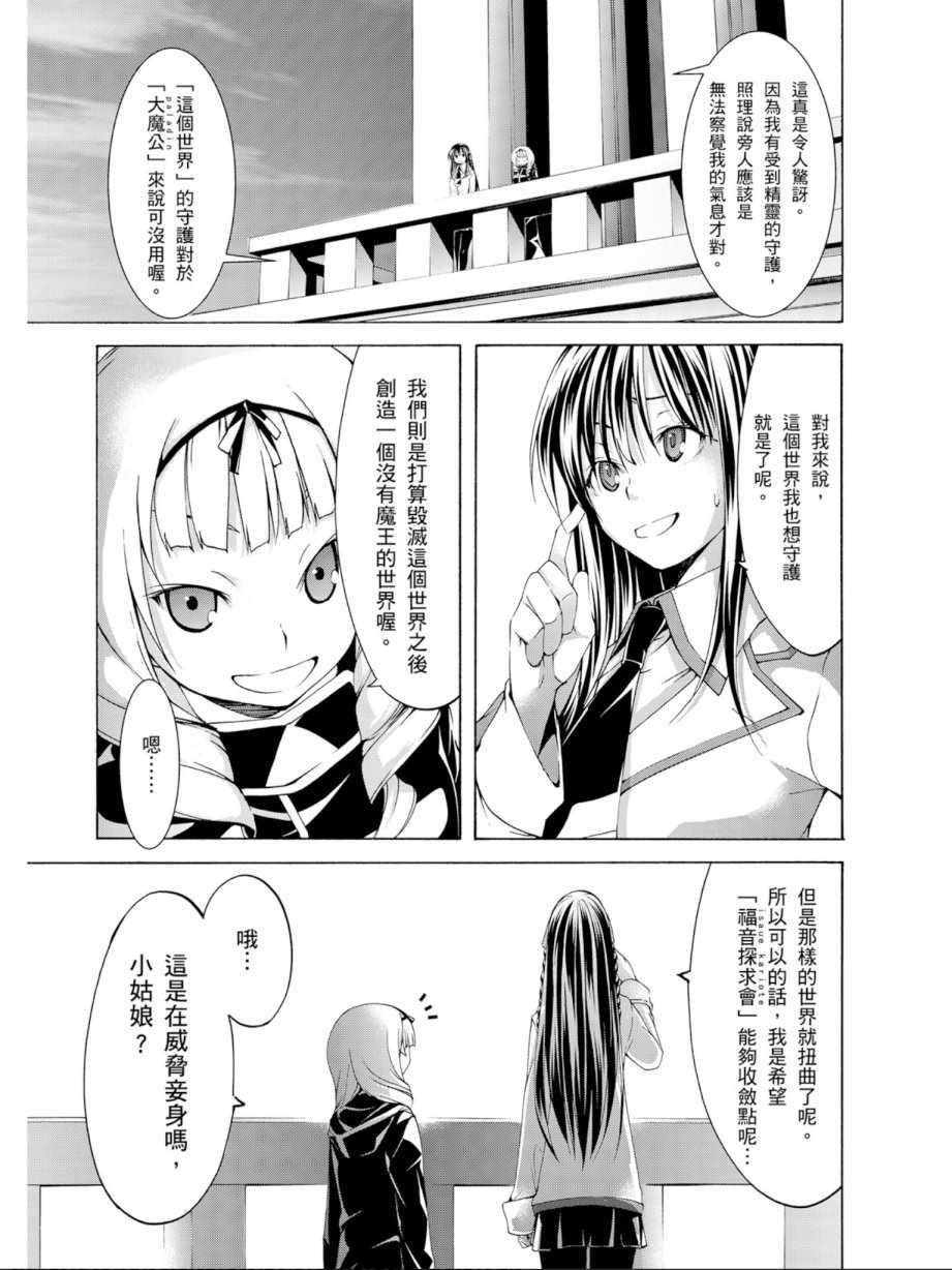 《七人魔法使》漫画最新章节第12卷免费下拉式在线观看章节第【53】张图片