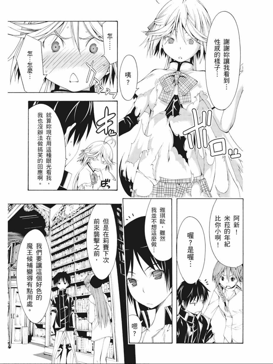 《七人魔法使》漫画最新章节第4卷免费下拉式在线观看章节第【37】张图片