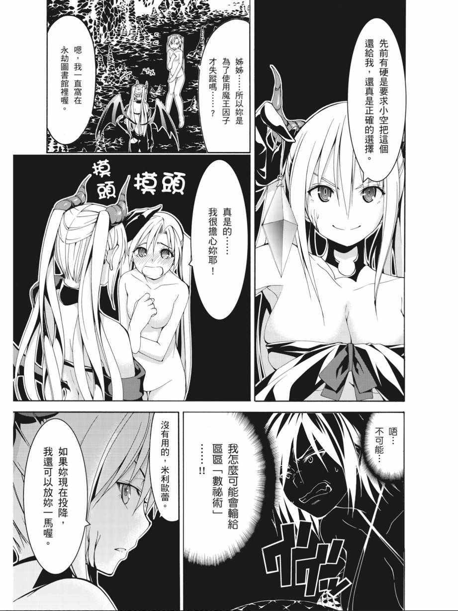 《七人魔法使》漫画最新章节第16卷免费下拉式在线观看章节第【31】张图片